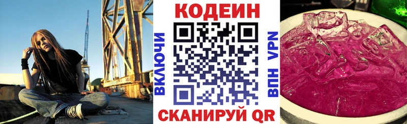 Кодеин Purple Drank площадка Telegram Иннополис
